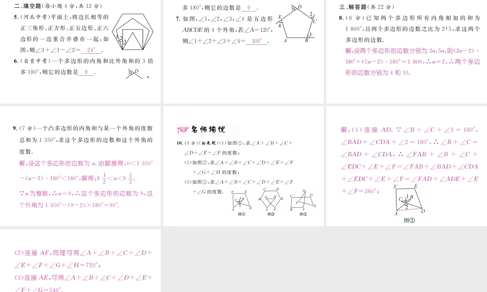 （毕节专版）春八年级数学下册 第6章 平行四边形 4 多边形的内角和与外角和作业课件 （新版）北师大版-（新版）北师大版初中八年级下册数学课件