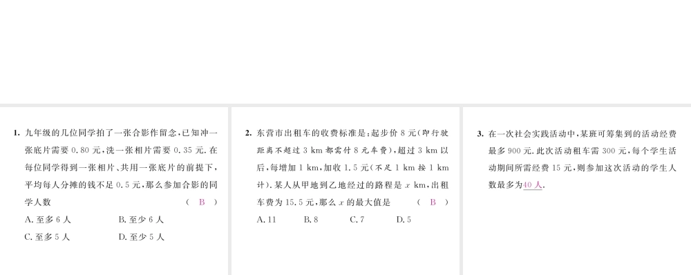 （毕节级数学下册 第2章 一元一次不等式与一元一次不等式组 课题5 一元一次不等式的应用当堂检测课件 （新版）北师大版-（新版）北师大级下册数学课件