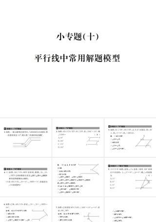 （毕节地区）秋八年级数学上册 小专题（十）平行线中常用解题模型作业课件 （新版）北师大版-（新版）北师大版初中八年级上册数学课件