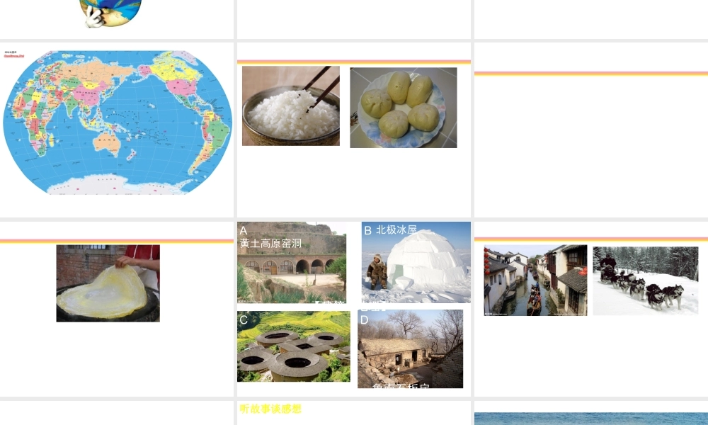 （水滴系列）七年级地理上册 序言 让我们一同走进地理课件4 （新版）商务星球版-（新版）商务星球版初中七年级上册地理课件