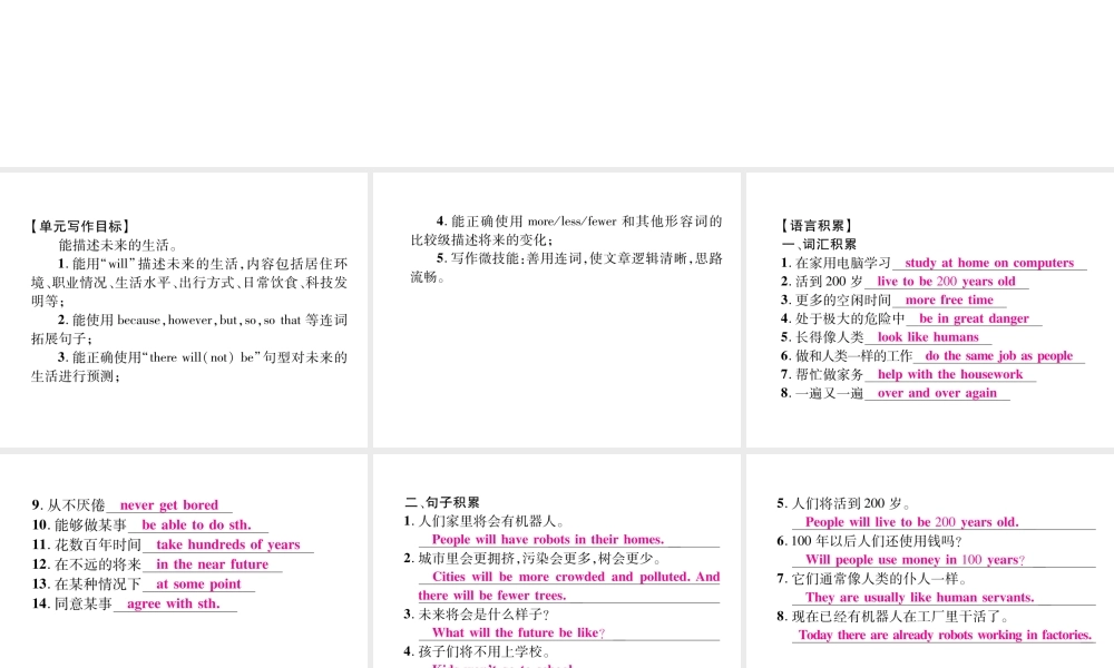 （毕节专版）秋八年级英语上册 Unit 7 Will people have robots同步写作指导课件 （新版）人教新目标版-（新版）人教新目标版初中八年级上册英语课件