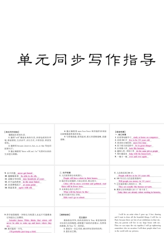 （毕节专版）秋八年级英语上册 Unit 7 Will people have robots同步写作指导课件 （新版）人教新目标版-（新版）人教新目标版初中八年级上册英语课件