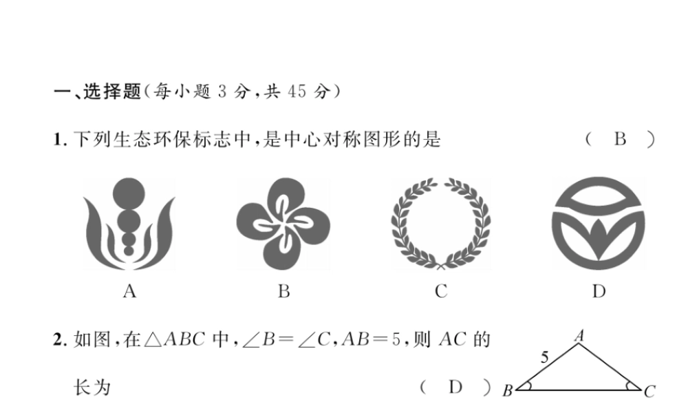 （毕节专版）春八年级数学下册 期末达标测试卷作业课件 （新版）北师大版-（新版）北师大版初中八年级下册数学课件