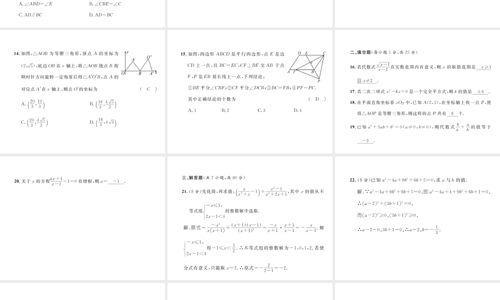 （毕节专版）春八年级数学下册 期末达标测试卷作业课件 （新版）北师大版-（新版）北师大版初中八年级下册数学课件