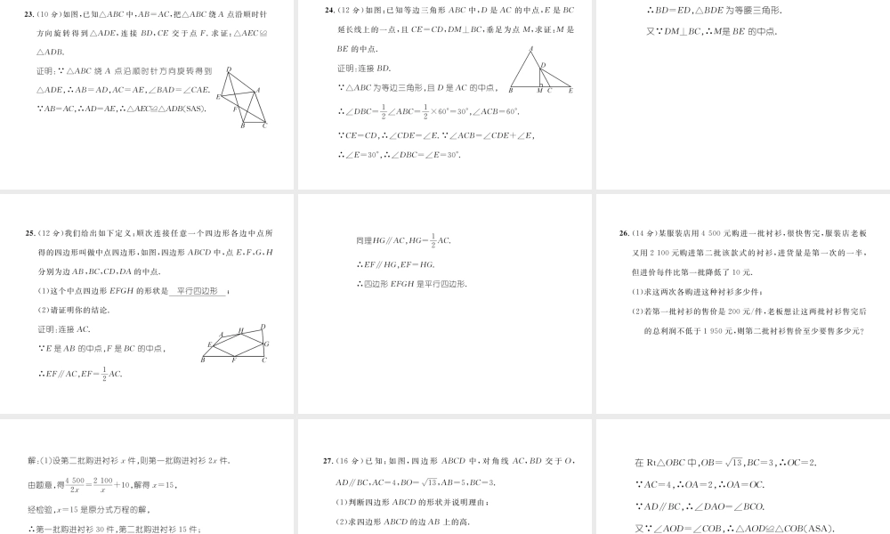 （毕节专版）春八年级数学下册 期末达标测试卷作业课件 （新版）北师大版-（新版）北师大版初中八年级下册数学课件
