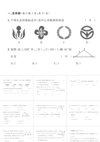 （毕节专版）春八年级数学下册 期末达标测试卷作业课件 （新版）北师大版-（新版）北师大版初中八年级下册数学课件