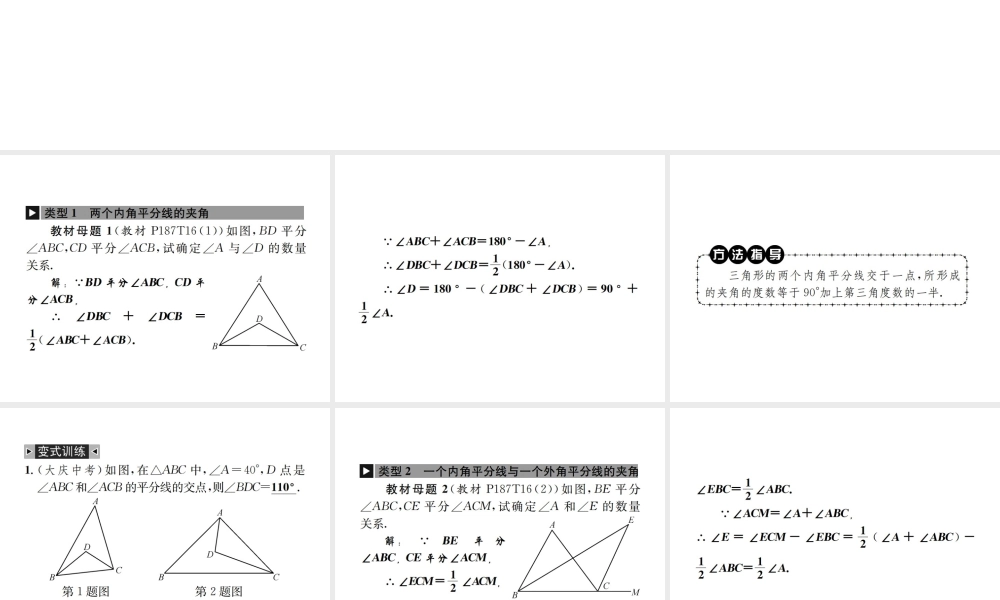 （毕节地区）秋八年级数学上册 小专题（十一）三角形内角和定理及外角的相关计算作业课件 （新版）新人教版-（新版）新人教版初中八年级上册数学课件