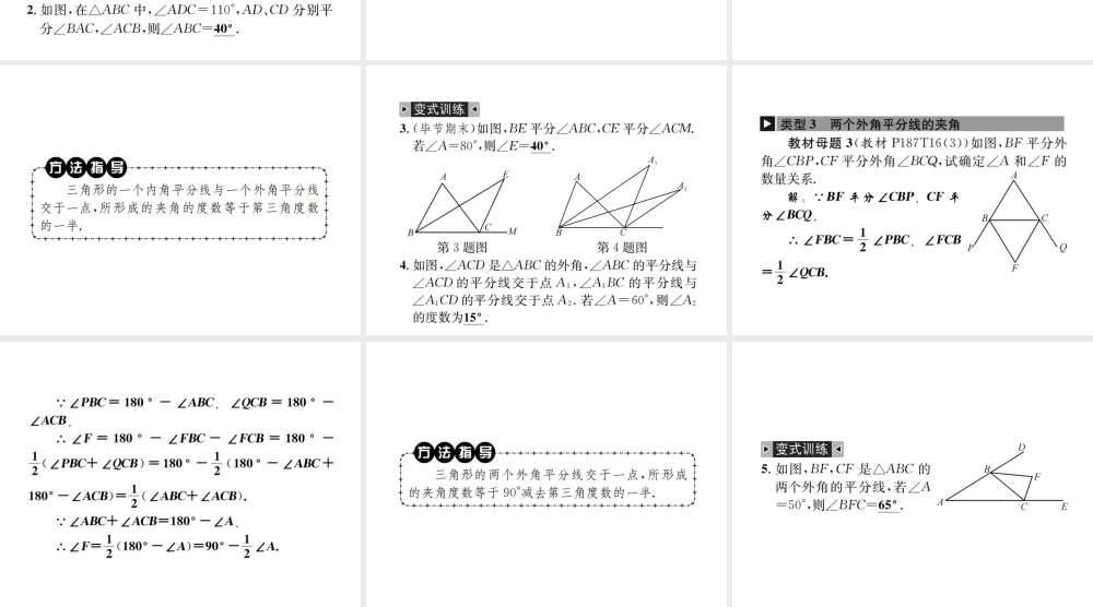 （毕节地区）秋八年级数学上册 小专题（十一）三角形内角和定理及外角的相关计算作业课件 （新版）新人教版-（新版）新人教版初中八年级上册数学课件