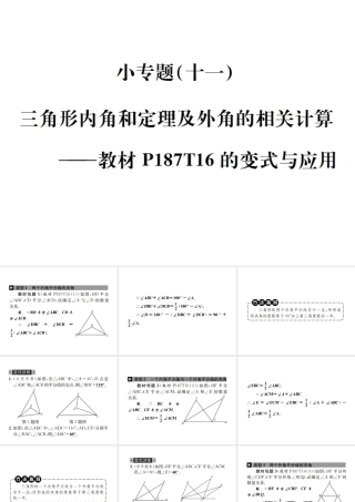 （毕节地区）秋八年级数学上册 小专题（十一）三角形内角和定理及外角的相关计算作业课件 （新版）新人教版-（新版）新人教版初中八年级上册数学课件