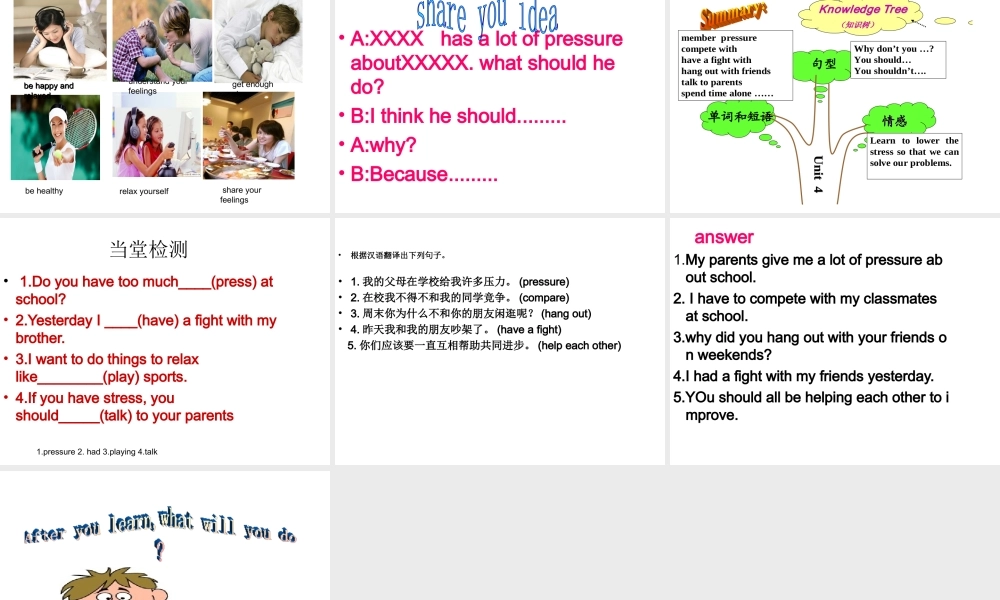 （水滴系列）八年级英语下册 Unit 4 Why don’t you talk to your parents（第4课时）Section B（1a-1e）课件 （新版）人教新目标版-（新版）人教新目标版初中八年级下册英语课件