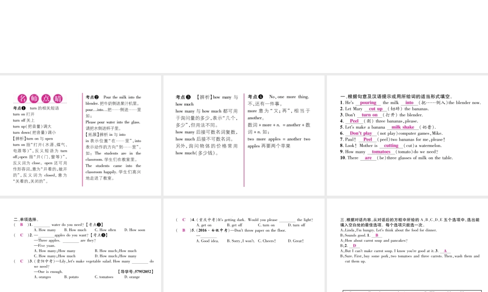 （毕节专版）秋八年级英语上册 Unit 8 How do you make a banana milk shake（第1课时）课件 （新版）人教新目标版-（新版）人教新目标版初中八年级上册英语课件