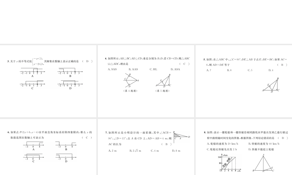 （毕节专版）春八年级数学下册 期中达标测试卷作业课件 （新版）北师大版-（新版）北师大版初中八年级下册数学课件