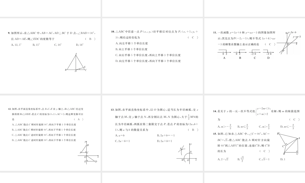 （毕节专版）春八年级数学下册 期中达标测试卷作业课件 （新版）北师大版-（新版）北师大版初中八年级下册数学课件