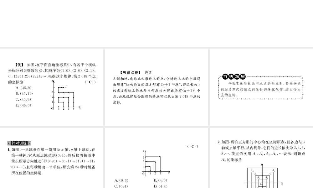 （毕节地区）秋八年级数学上册 小专题（四）平面直角坐标系中点的坐标变化规律作业课件 （新版）新人教版-（新版）新人教版初中八年级上册数学课件