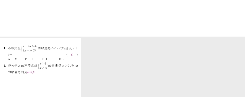 （毕节级数学下册 第2章 一元一次不等式与一元一次不等式组 课题8 一元一次不等式组及其解集当堂检测课件 （新版）北师大版-（新版）北师大级下册数学课件