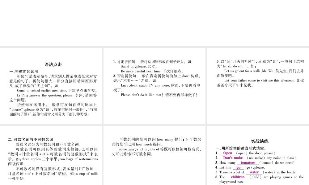 （毕节专版）秋八年级英语上册 Unit 8 How do you make a banana milk shake（第2课时）语法精讲精练课件 （新版）人教新目标版-（新版）人教新目标版初中八年级上册英语课件