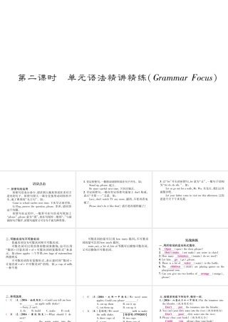 （毕节专版）秋八年级英语上册 Unit 8 How do you make a banana milk shake（第2课时）语法精讲精练课件 （新版）人教新目标版-（新版）人教新目标版初中八年级上册英语课件