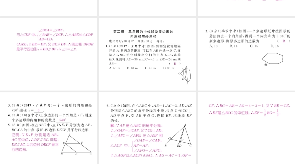 （毕节专版）春八年级数学下册 双休作业（八）作业课件 （新版）北师大版-（新版）北师大版初中八年级下册数学课件