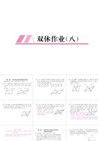 （毕节专版）春八年级数学下册 双休作业（八）作业课件 （新版）北师大版-（新版）北师大版初中八年级下册数学课件
