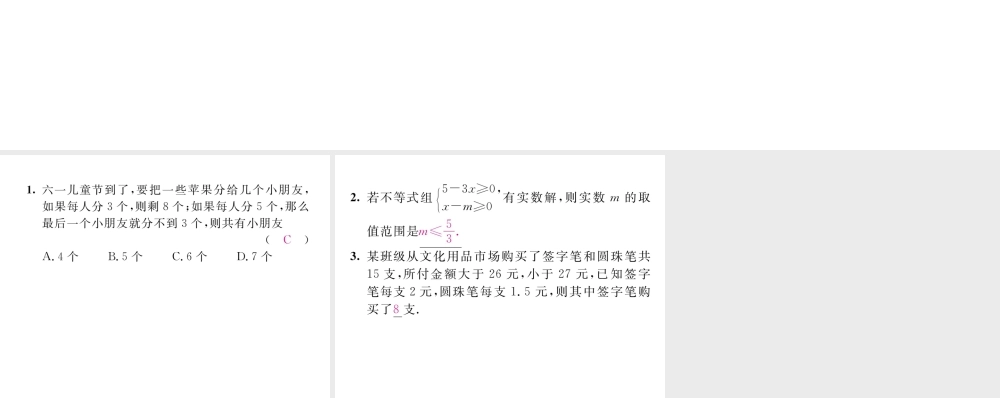 （毕节级数学下册 第2章 一元一次不等式与一元一次不等式组 课题9 一元一次不等式组的解法及应用当堂检测课件 （新版）北师大版-（新版）北师大级下册数学课件