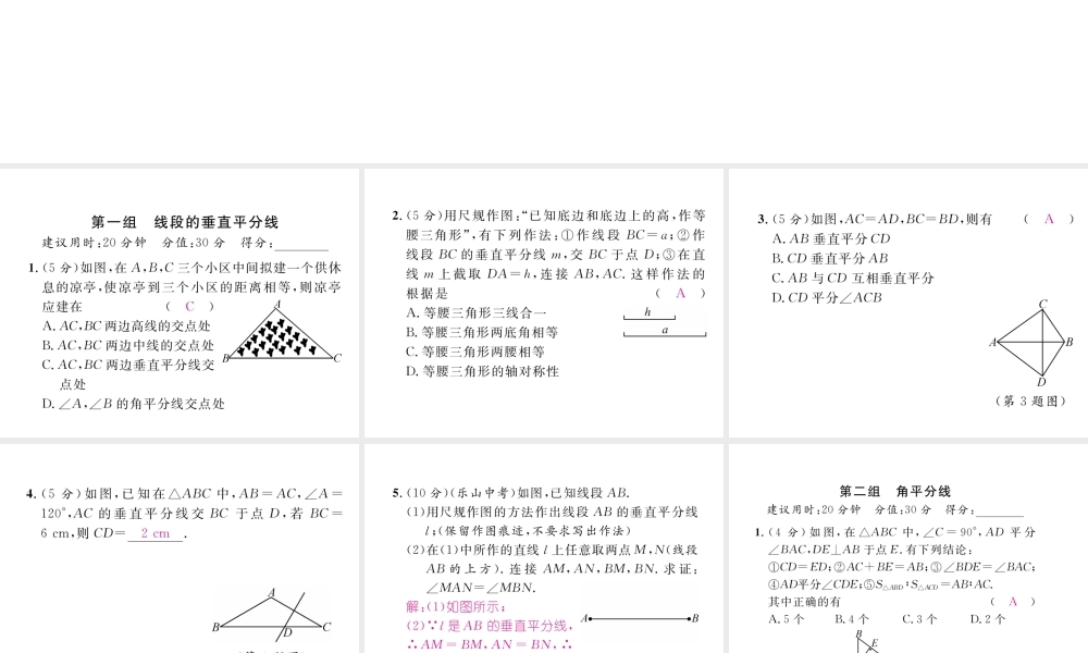 （毕节专版）春八年级数学下册 双休作业（二）作业课件 （新版）北师大版-（新版）北师大版初中八年级下册数学课件