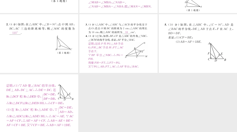 （毕节专版）春八年级数学下册 双休作业（二）作业课件 （新版）北师大版-（新版）北师大版初中八年级下册数学课件
