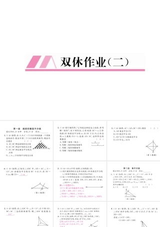 （毕节专版）春八年级数学下册 双休作业（二）作业课件 （新版）北师大版-（新版）北师大版初中八年级下册数学课件