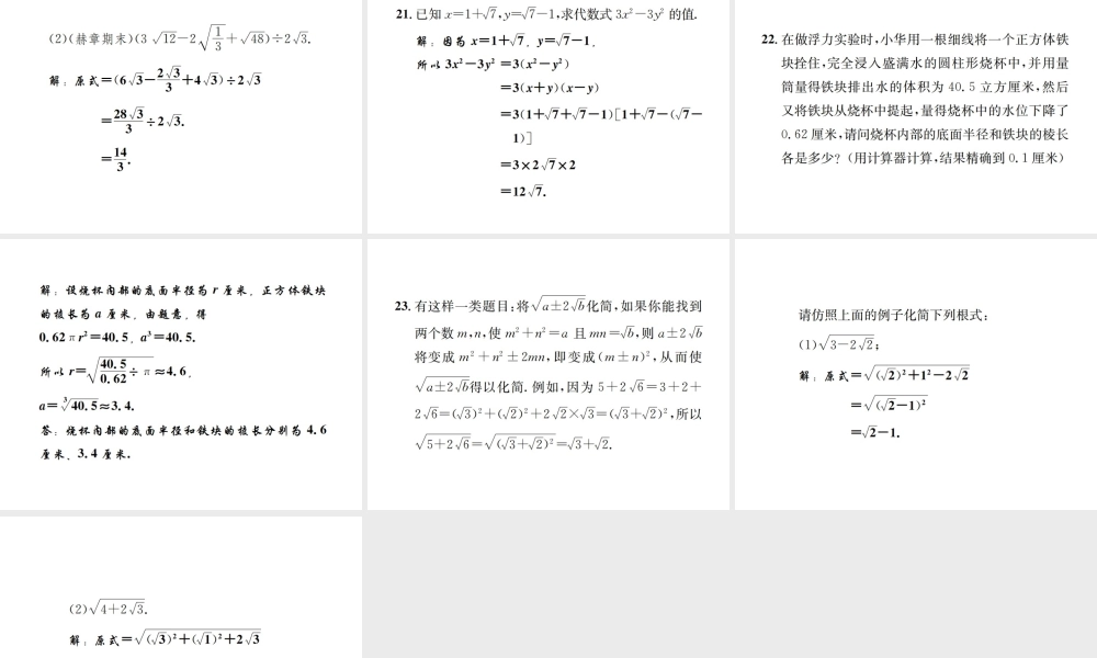 （毕节地区）秋八年级数学上册 章末复习（二）实数作业课件 （新版）新人教版-（新版）新人教版初中八年级上册数学课件