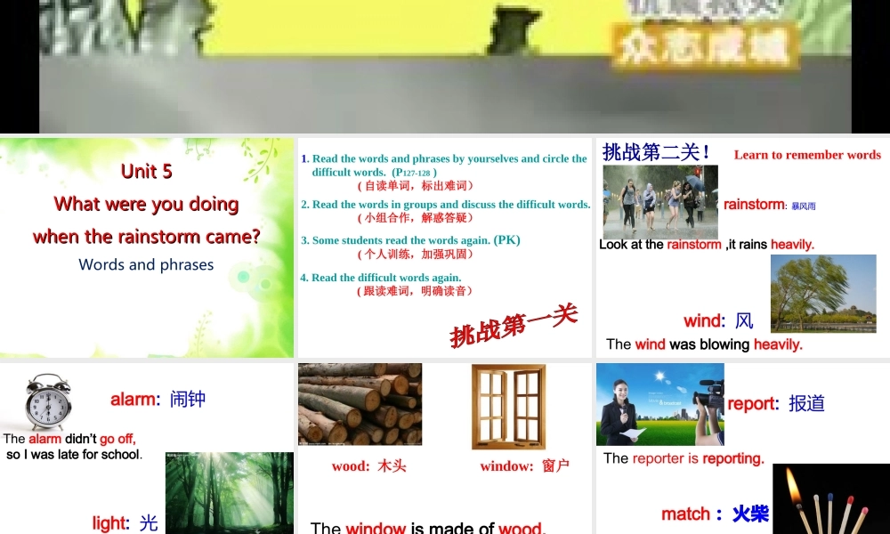 （水滴系列）八年级英语下册 Unit 5 What were you doing when the rainstorm came（第1课时）New words and phrases课件 （新版）人教新目标版-（新版）人教新目标版初中八年级下册英语课件