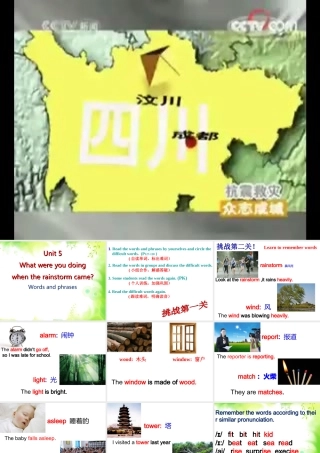 （水滴系列）八年级英语下册 Unit 5 What were you doing when the rainstorm came（第1课时）New words and phrases课件 （新版）人教新目标版-（新版）人教新目标版初中八年级下册英语课件