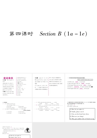 （毕节专版）秋八年级英语上册 Unit 8 How do you make a banana milk shake（第4课时）课件 （新版）人教新目标版-（新版）人教新目标版初中八年级上册英语课件