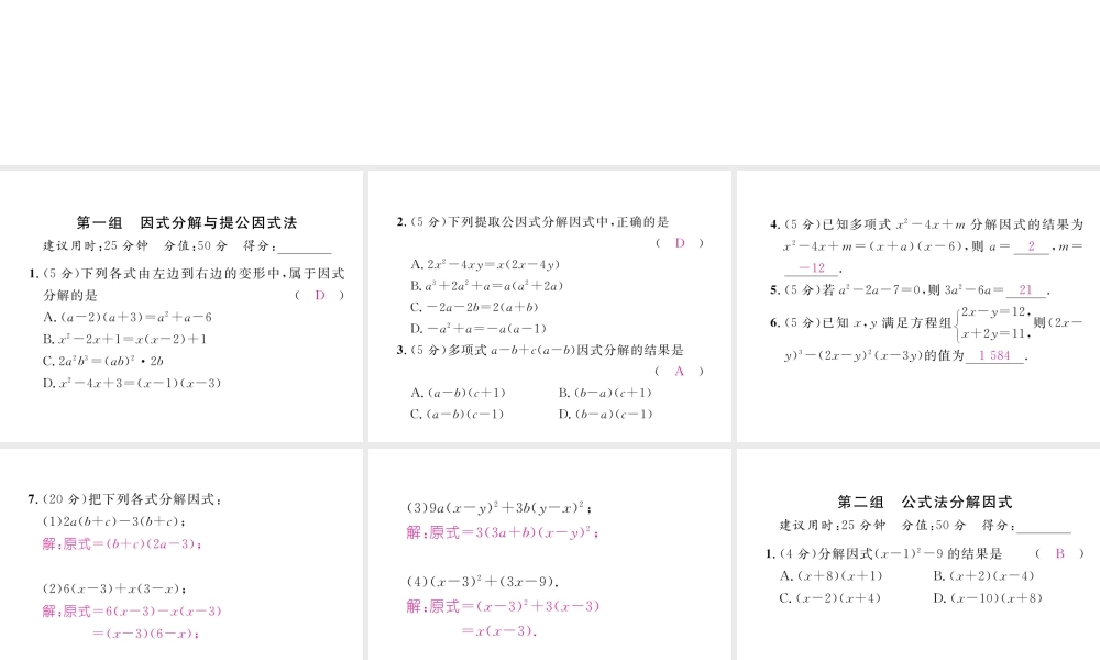 （毕节专版）春八年级数学下册 双休作业（六）作业课件 （新版）北师大版-（新版）北师大版初中八年级下册数学课件