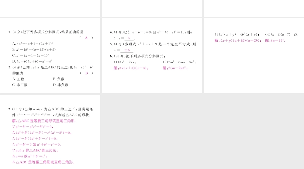 （毕节专版）春八年级数学下册 双休作业（六）作业课件 （新版）北师大版-（新版）北师大版初中八年级下册数学课件