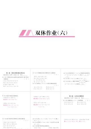 （毕节专版）春八年级数学下册 双休作业（六）作业课件 （新版）北师大版-（新版）北师大版初中八年级下册数学课件