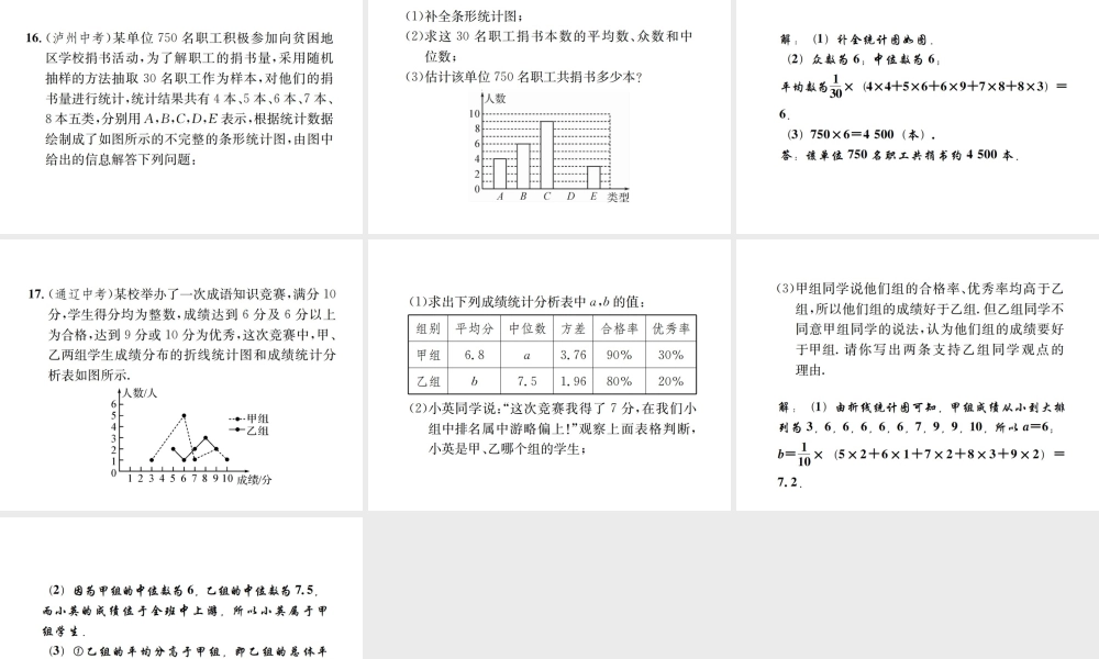 （毕节地区）秋八年级数学上册 章末复习（六）数据的分析作业课件 （新版）新人教版-（新版）新人教版初中八年级上册数学课件