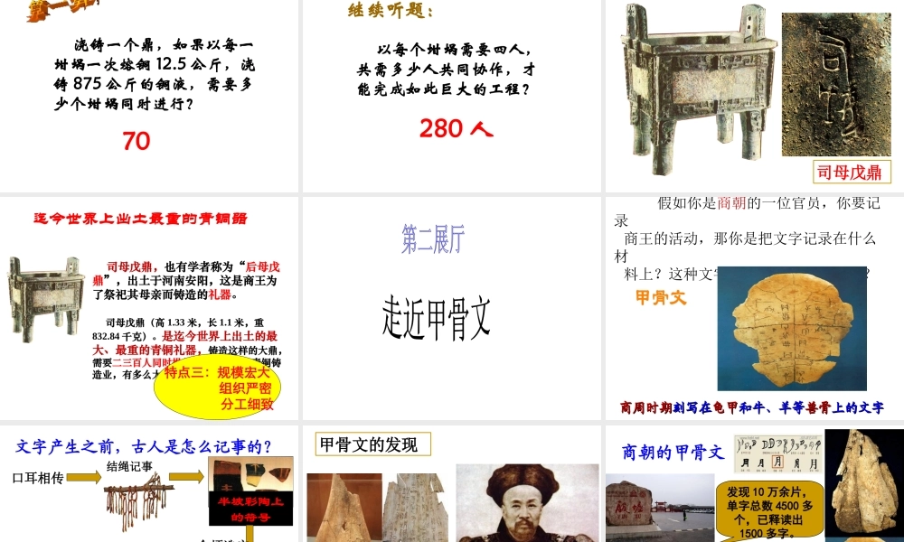 （水滴系列）（秋季版）七年级历史上册 第二单元 第5课 青铜器与甲骨文课件1 新人教版-新人教版初中七年级上册历史课件