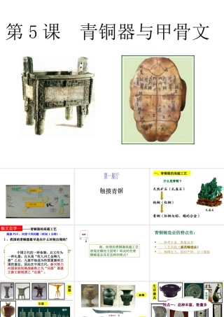 （水滴系列）（秋季版）七年级历史上册 第二单元 第5课 青铜器与甲骨文课件1 新人教版-新人教版初中七年级上册历史课件