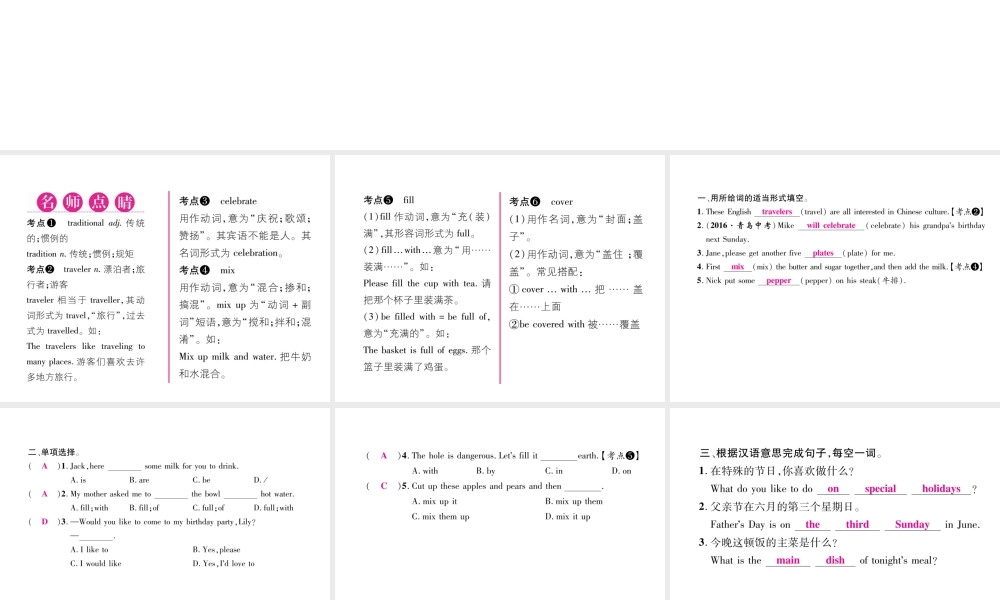（毕节专版）秋八年级英语上册 Unit 8 How do you make a banana milk shake（第5课时）课件 （新版）人教新目标版-（新版）人教新目标版初中八年级上册英语课件