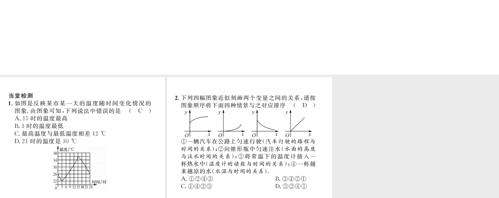 （毕节级数学下册 第3章 变量之间的关系 课题三 用图象表示的变量间关系-温度的变化当堂检测课件 （新版）北师大版-（新版）北师大级下册数学课件
