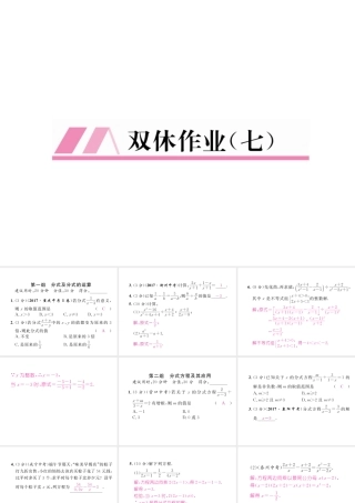 （毕节专版）春八年级数学下册 双休作业（七）作业课件 （新版）北师大版-（新版）北师大版初中八年级下册数学课件