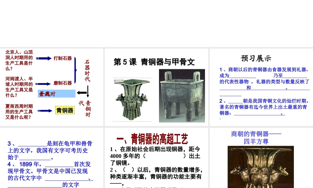（水滴系列）（秋季版）七年级历史上册 第二单元 第5课 青铜器与甲骨文课件2 新人教版-新人教版初中七年级上册历史课件