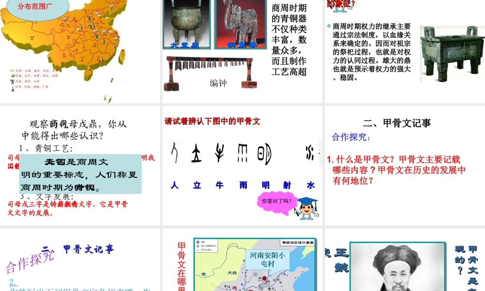 （水滴系列）（秋季版）七年级历史上册 第二单元 第5课 青铜器与甲骨文课件2 新人教版-新人教版初中七年级上册历史课件