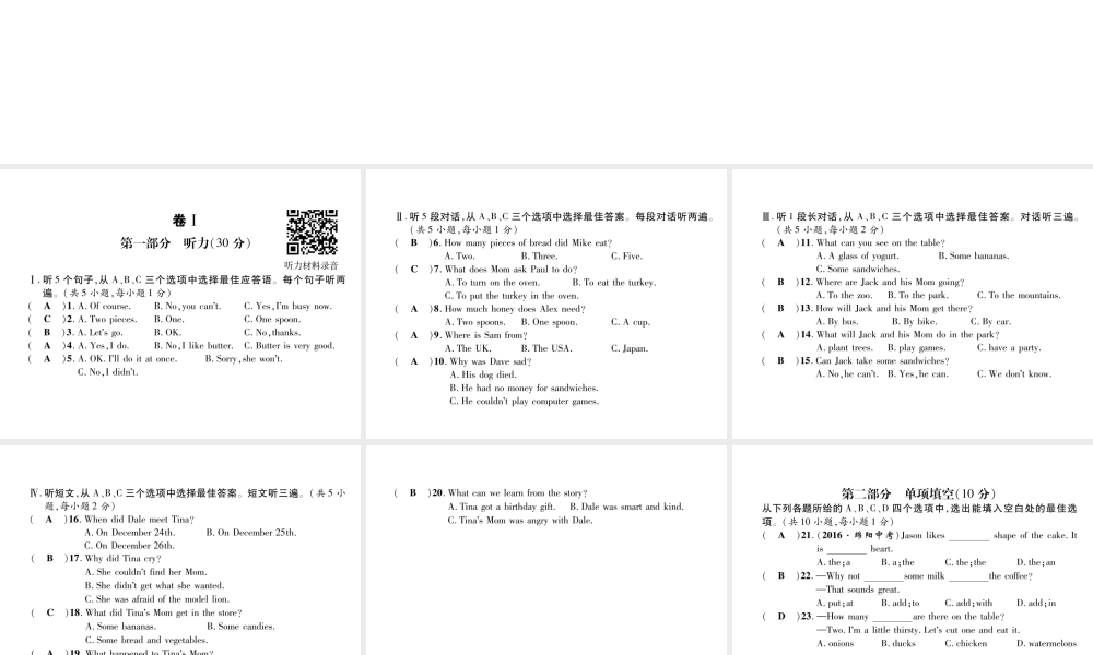 （毕节专版）秋八年级英语上册 Unit 8 How do you make a banana milk shake达标测试卷课件 （新版）人教新目标版-（新版）人教新目标版初中八年级上册英语课件
