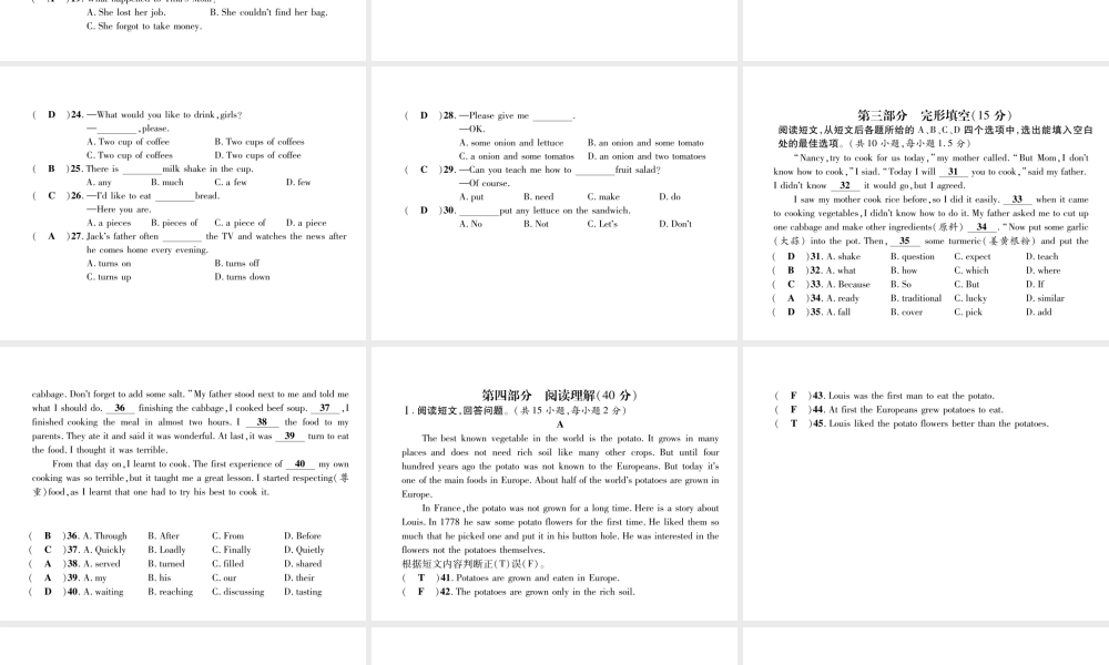 （毕节专版）秋八年级英语上册 Unit 8 How do you make a banana milk shake达标测试卷课件 （新版）人教新目标版-（新版）人教新目标版初中八年级上册英语课件