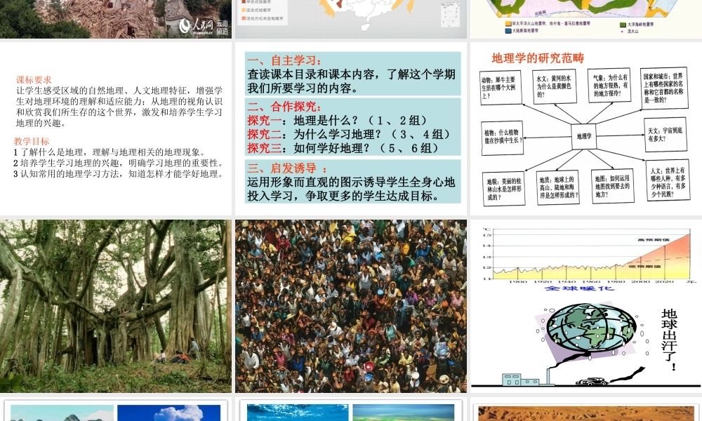 （水滴系列）七年级地理上册 序言：让我们一同走进地理课件 （新版）商务星球版-（新版）商务星球版初中七年级上册地理课件