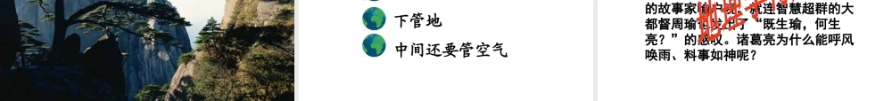（水滴系列）七年级地理上册 序言：让我们一同走进地理课件 （新版）商务星球版-（新版）商务星球版初中七年级上册地理课件