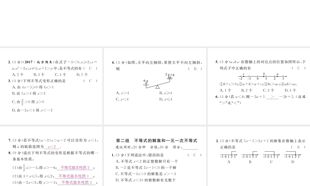 （毕节专版）春八年级数学下册 双休作业（三）作业课件 （新版）北师大版-（新版）北师大版初中八年级下册数学课件