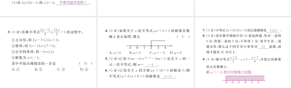 （毕节专版）春八年级数学下册 双休作业（三）作业课件 （新版）北师大版-（新版）北师大版初中八年级下册数学课件
