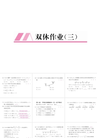 （毕节专版）春八年级数学下册 双休作业（三）作业课件 （新版）北师大版-（新版）北师大版初中八年级下册数学课件
