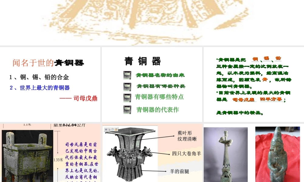 （水滴系列）（秋季版）七年级历史上册 第二单元 第5课 青铜器与甲骨文课件4 新人教版-新人教版初中七年级上册历史课件